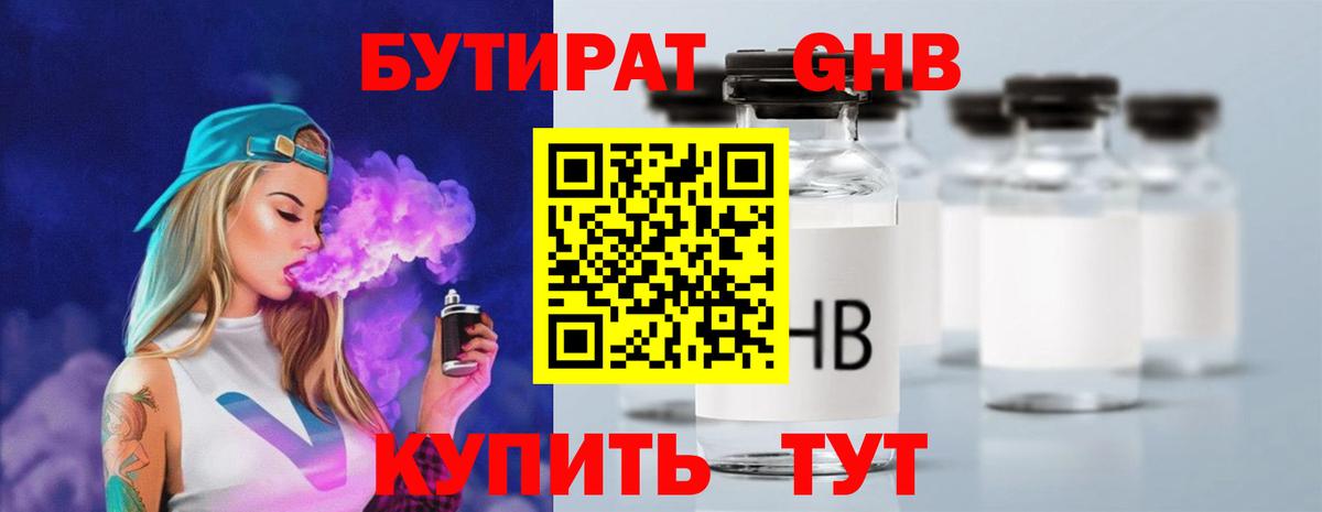 БУТИРАТ GHB Кольчугино