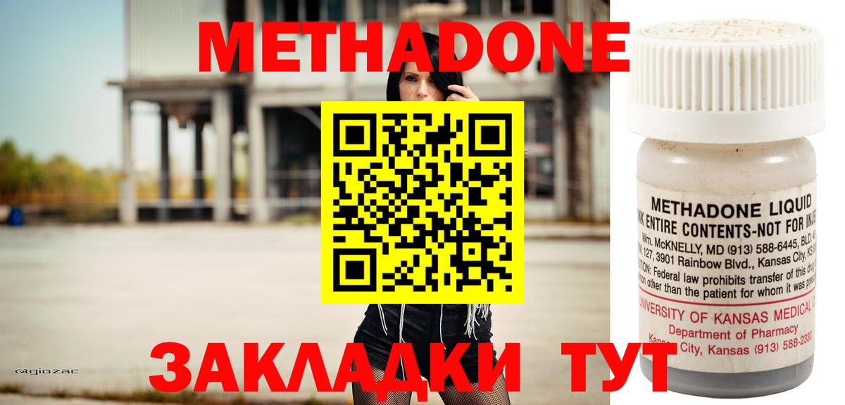 МЕТАДОН methadone Кольчугино